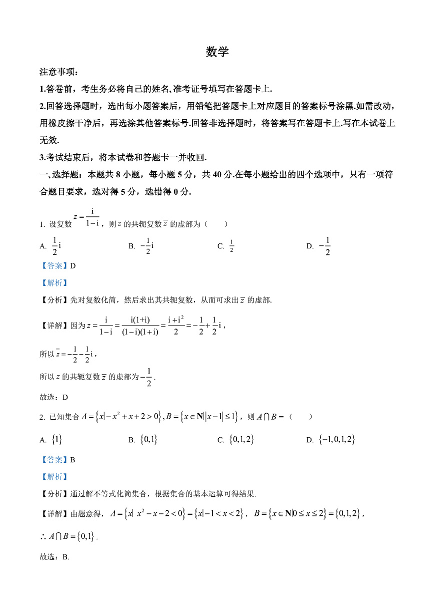 安徽省江南十校2025届高三下学期联考数学试题 Word版含解析第1页