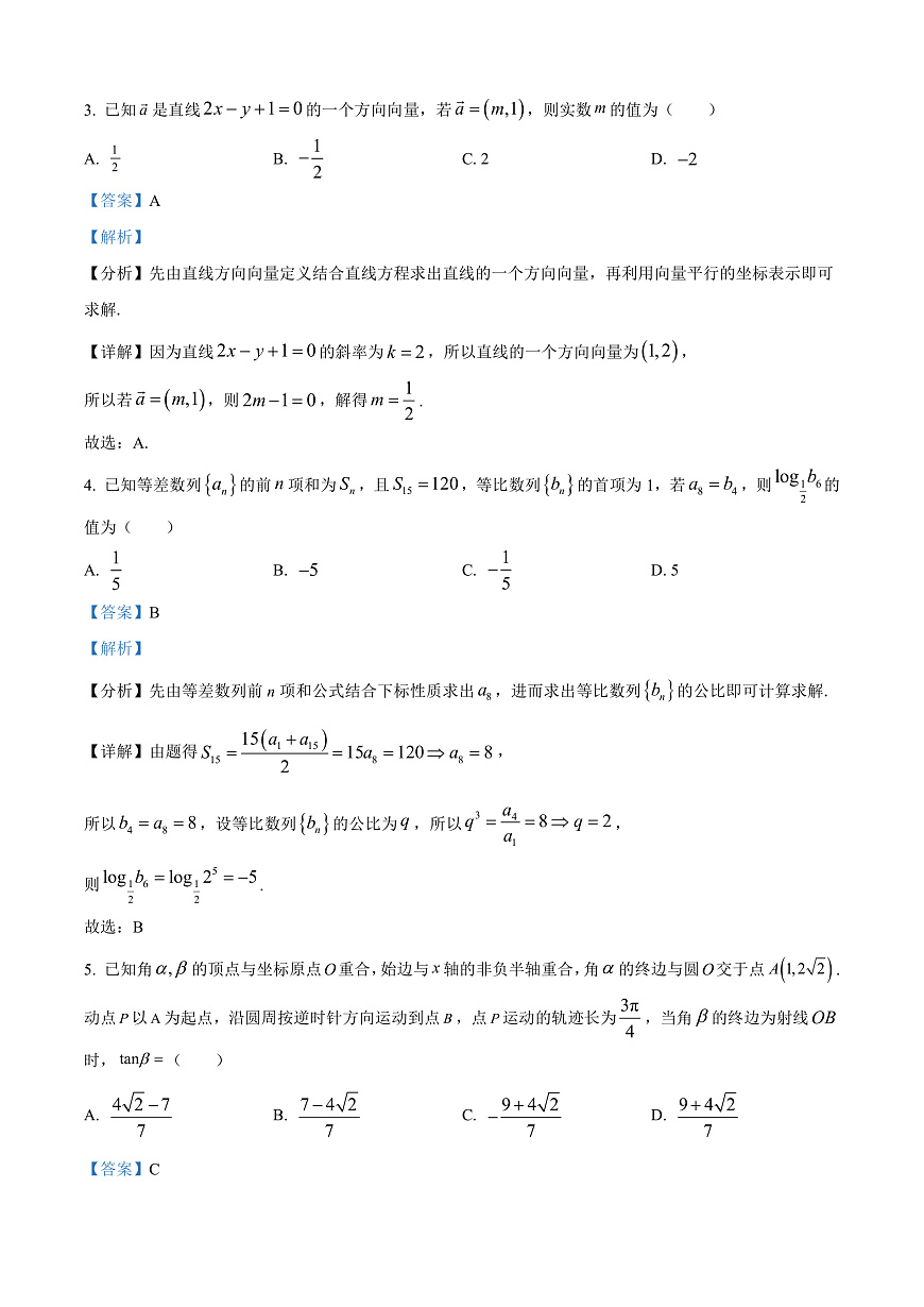 安徽省江南十校2025届高三下学期联考数学试题 Word版含解析第2页
