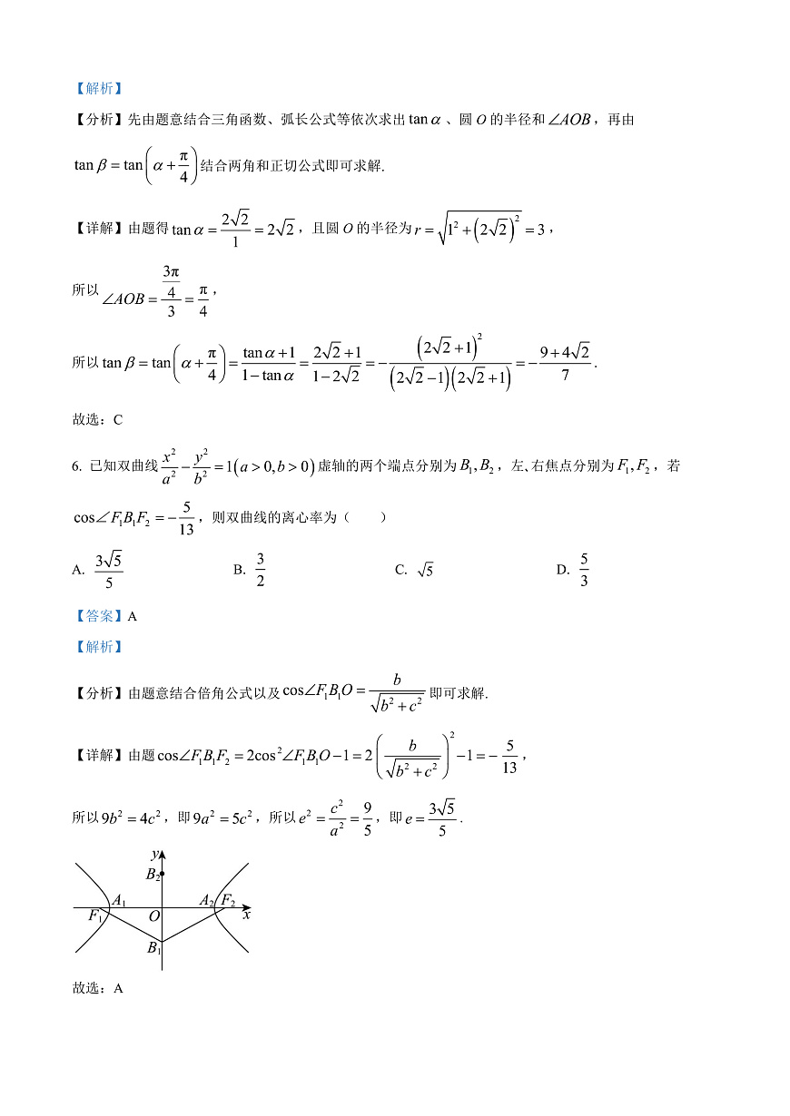 安徽省江南十校2025届高三下学期联考数学试题 Word版含解析第3页