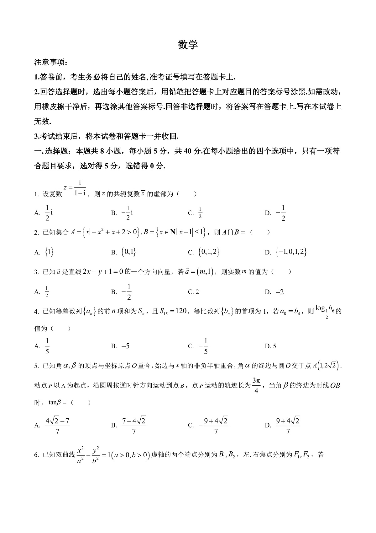 安徽省江南十校2025届高三下学期联考数学试题  Word版无答案第1页