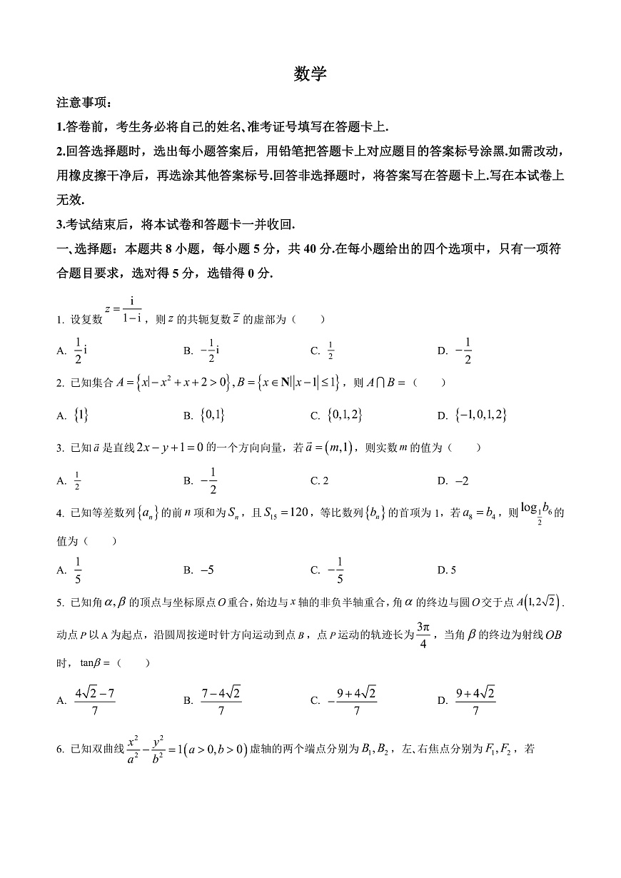 安徽省江南十校2025届高三下学期联考数学试题 Word版无答案第1页