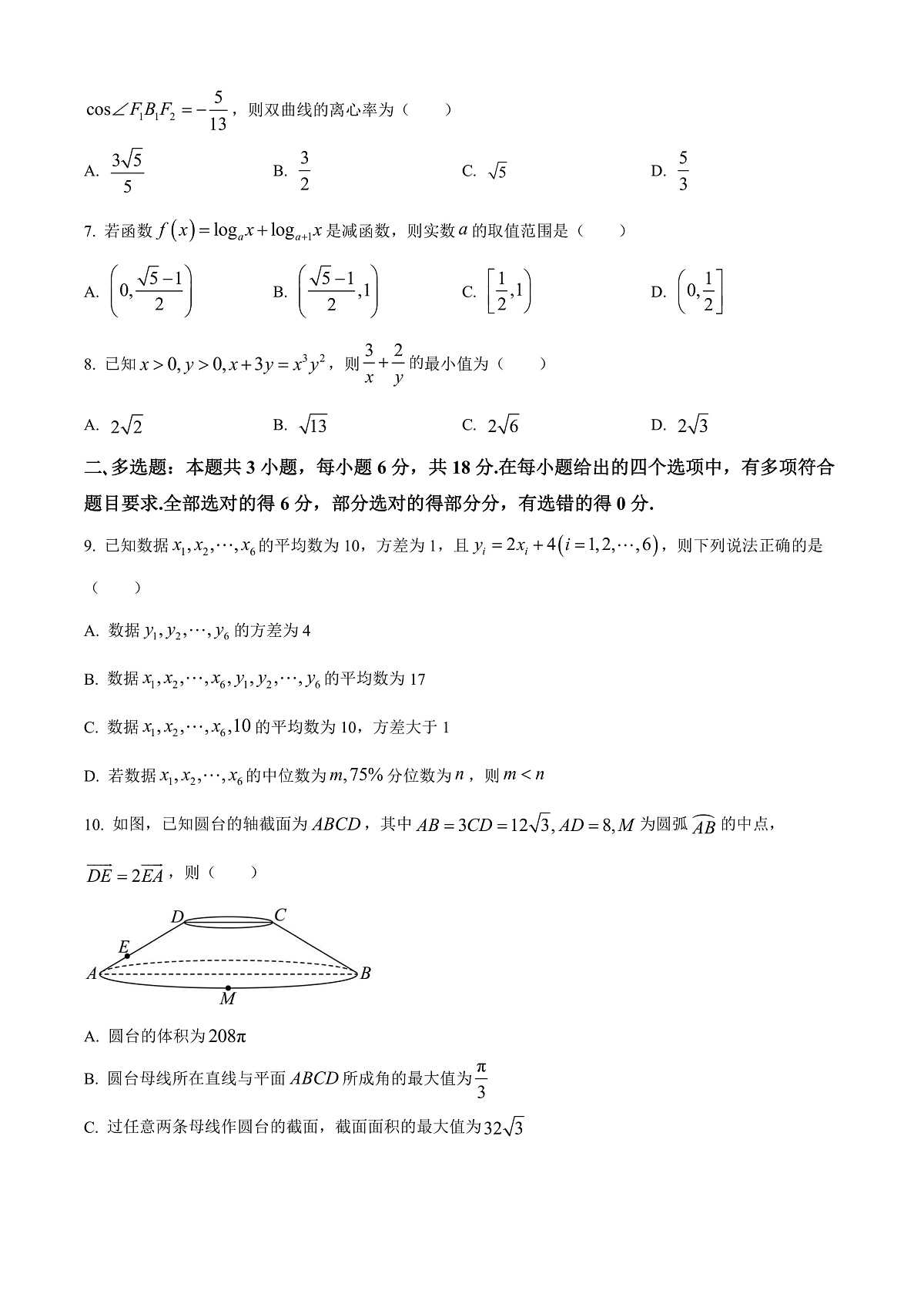 安徽省江南十校2025届高三下学期联考数学试题  Word版无答案第2页