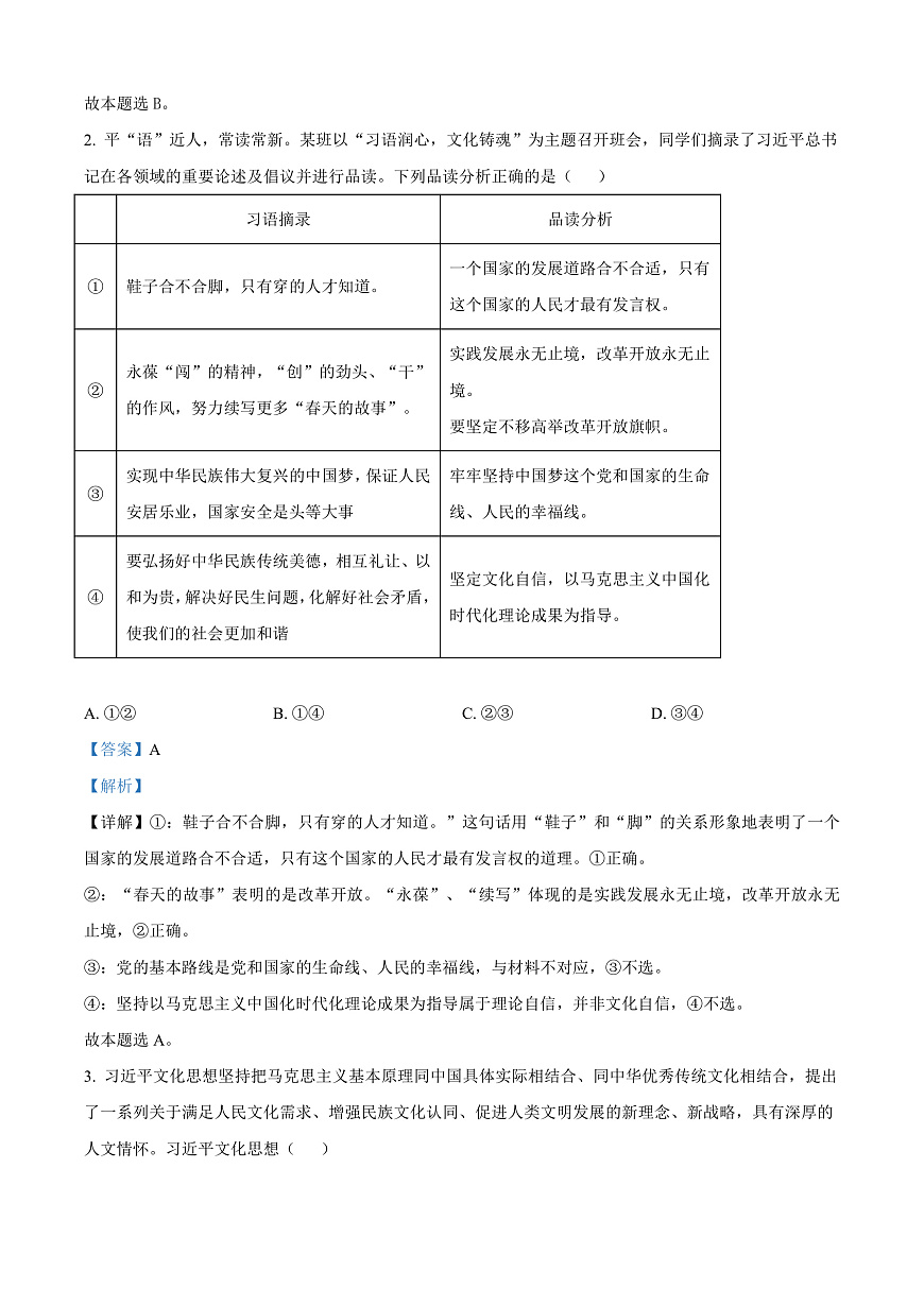 2025届安徽省江南十校高三下学期一模联考政治试题  Word版含解析第2页