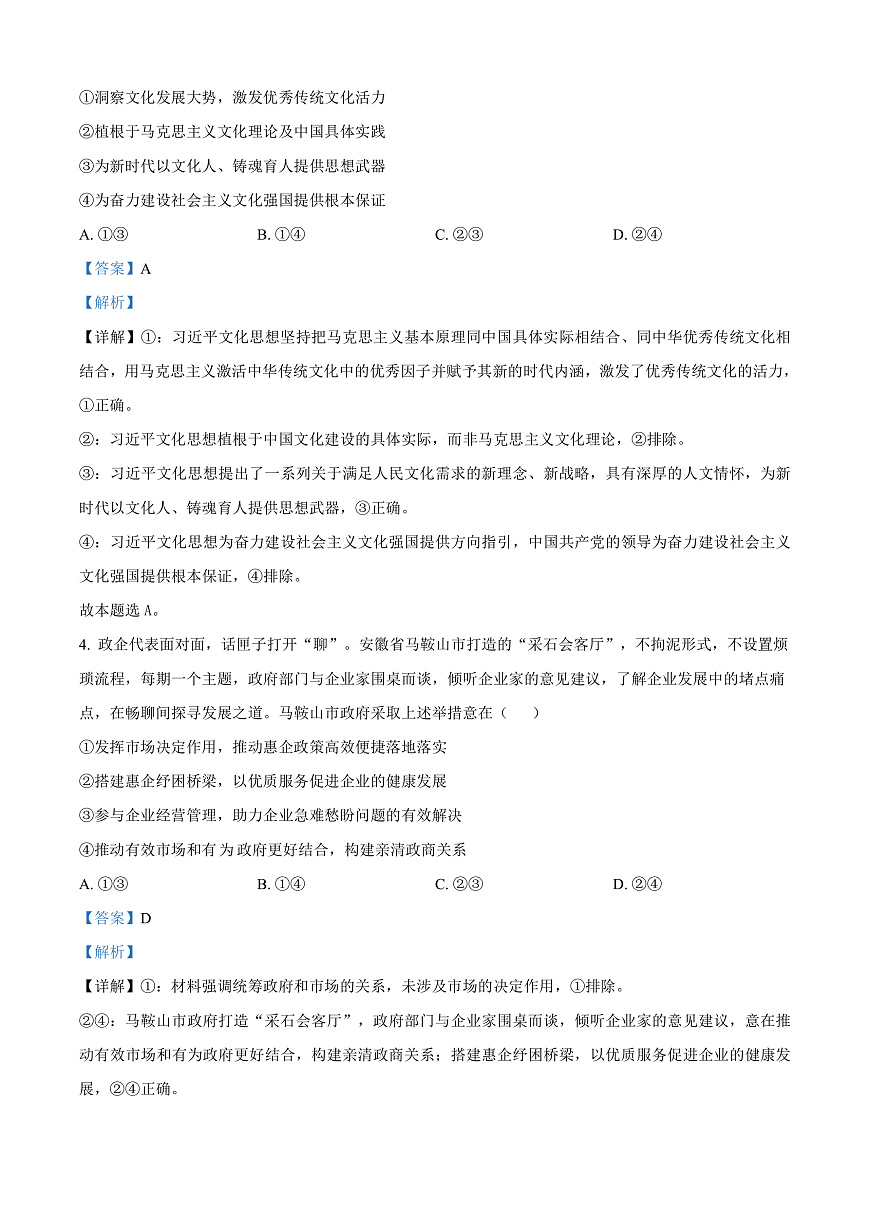 2025届安徽省江南十校高三下学期一模联考政治试题  Word版含解析第3页