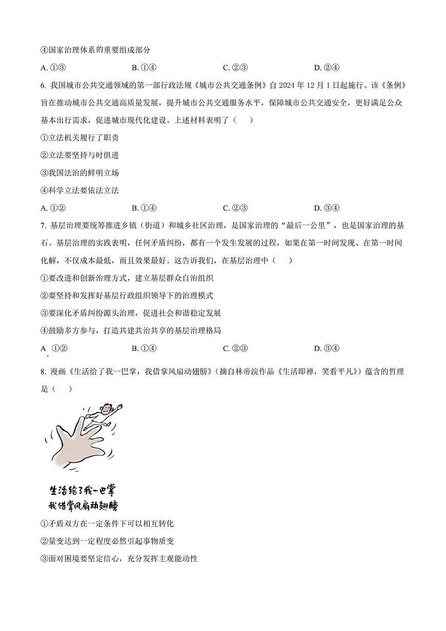2025届安徽省江南十校高三下学期一模联考政治试题  Word版无答案第3页