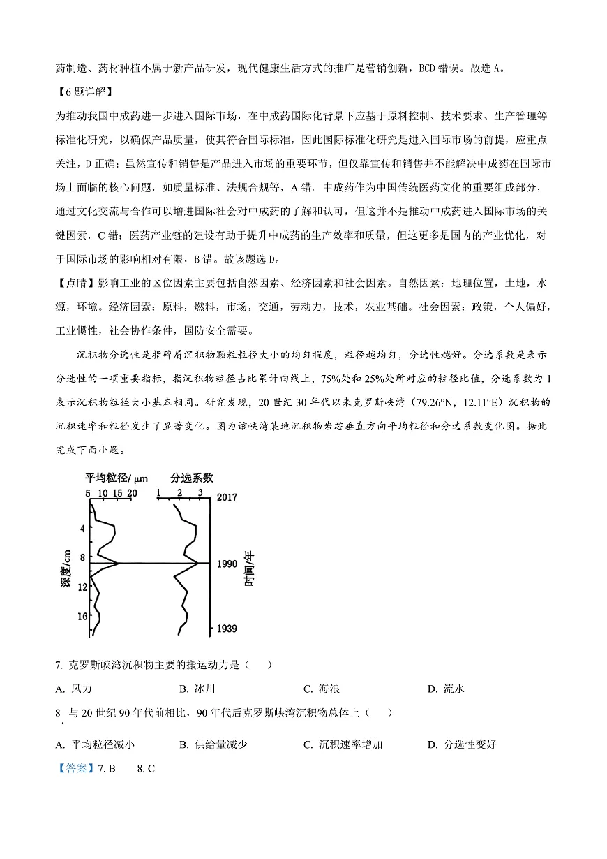2025届安徽省江南十校高三下学期一模地理试题 Word版含解析第3页