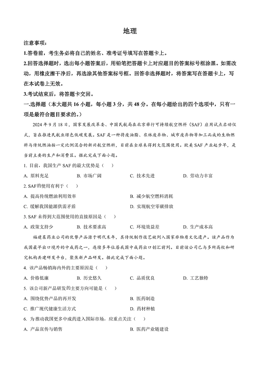 2025届安徽省江南十校高三下学期一模地理试题 Word版无答案第1页