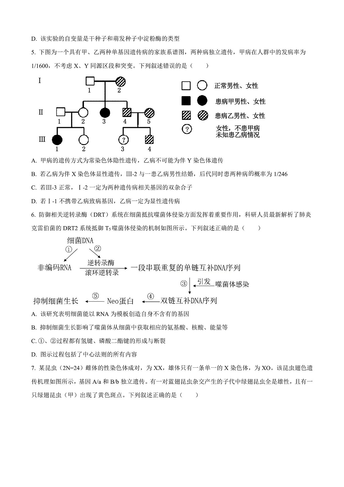 2025届安徽省”江南十校“高三下学期联考生物试题  Word版无答案第3页
