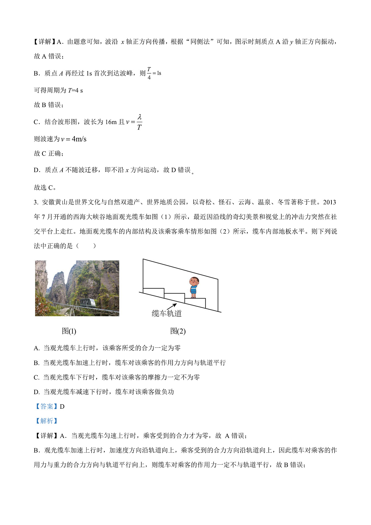 2025届安徽省江南十校高三下学期一模物理试题 Word版含解析第2页