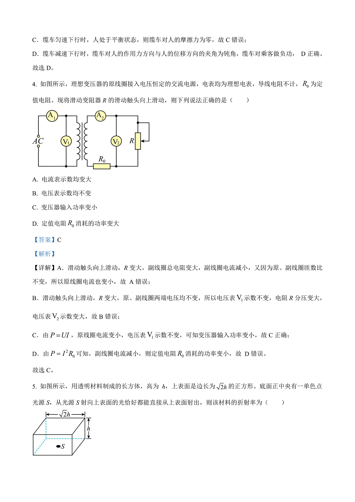 2025届安徽省江南十校高三下学期一模物理试题 Word版含解析第3页