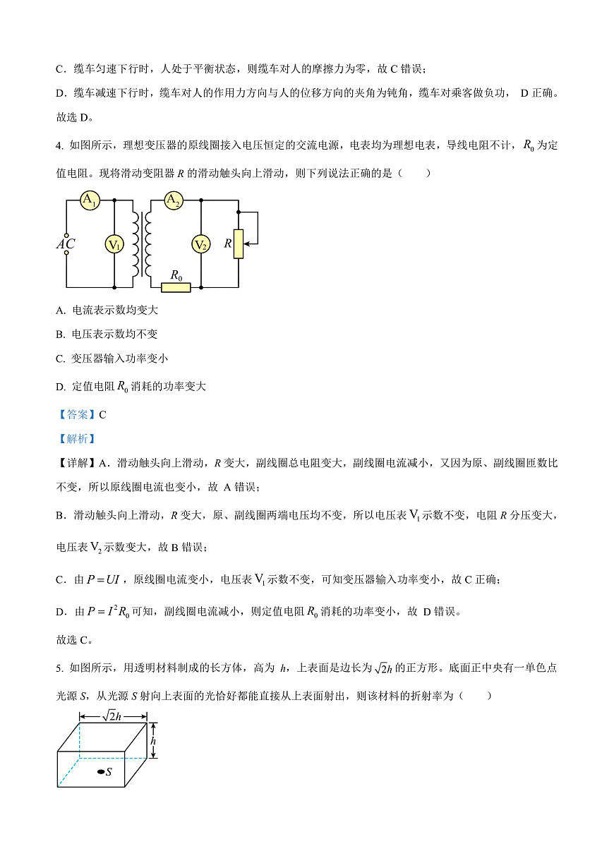 2025届安徽省江南十校高三下学期一模物理试题  Word版含解析第3页