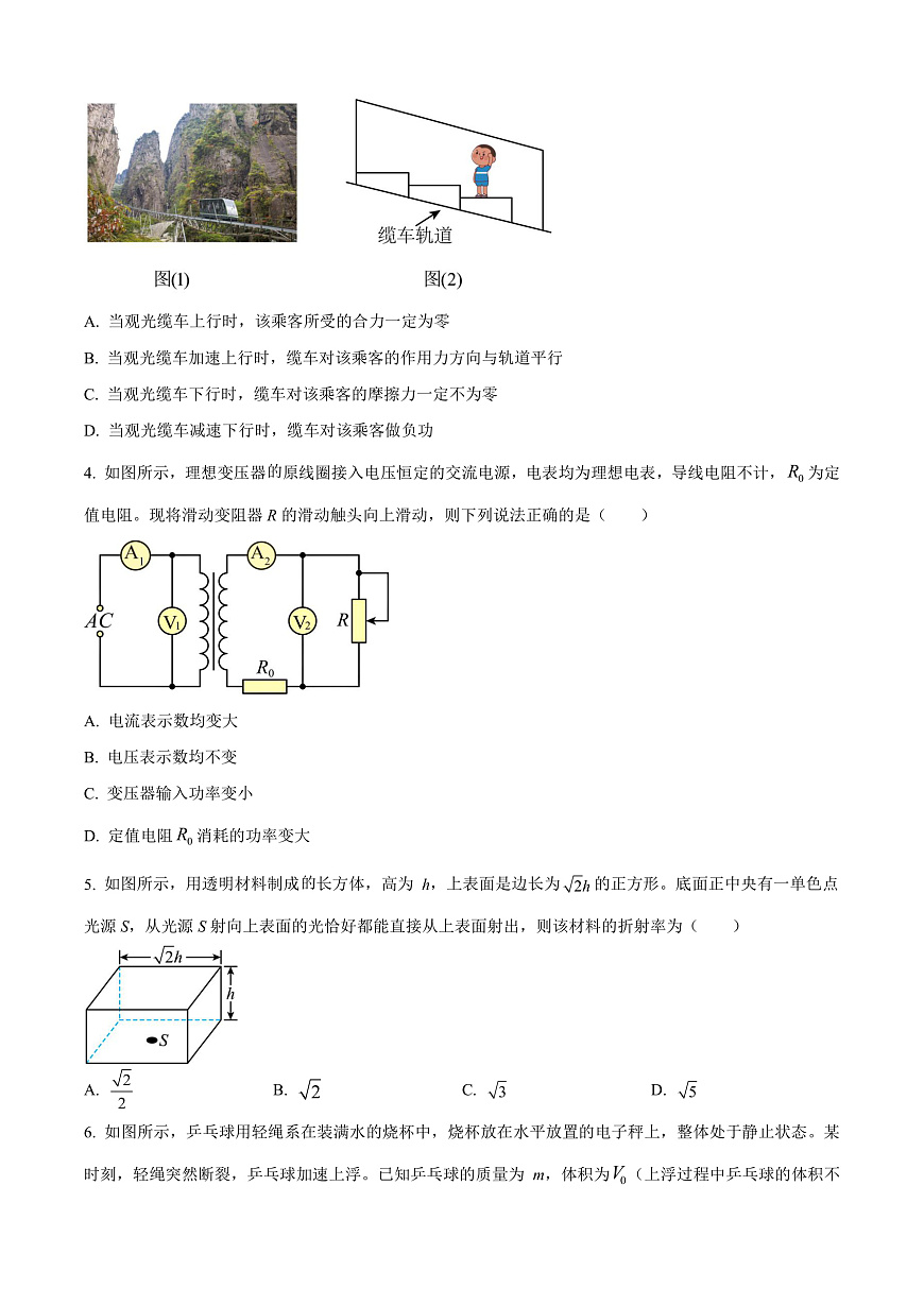 2025届安徽省江南十校高三下学期一模物理试题  Word版无答案第2页