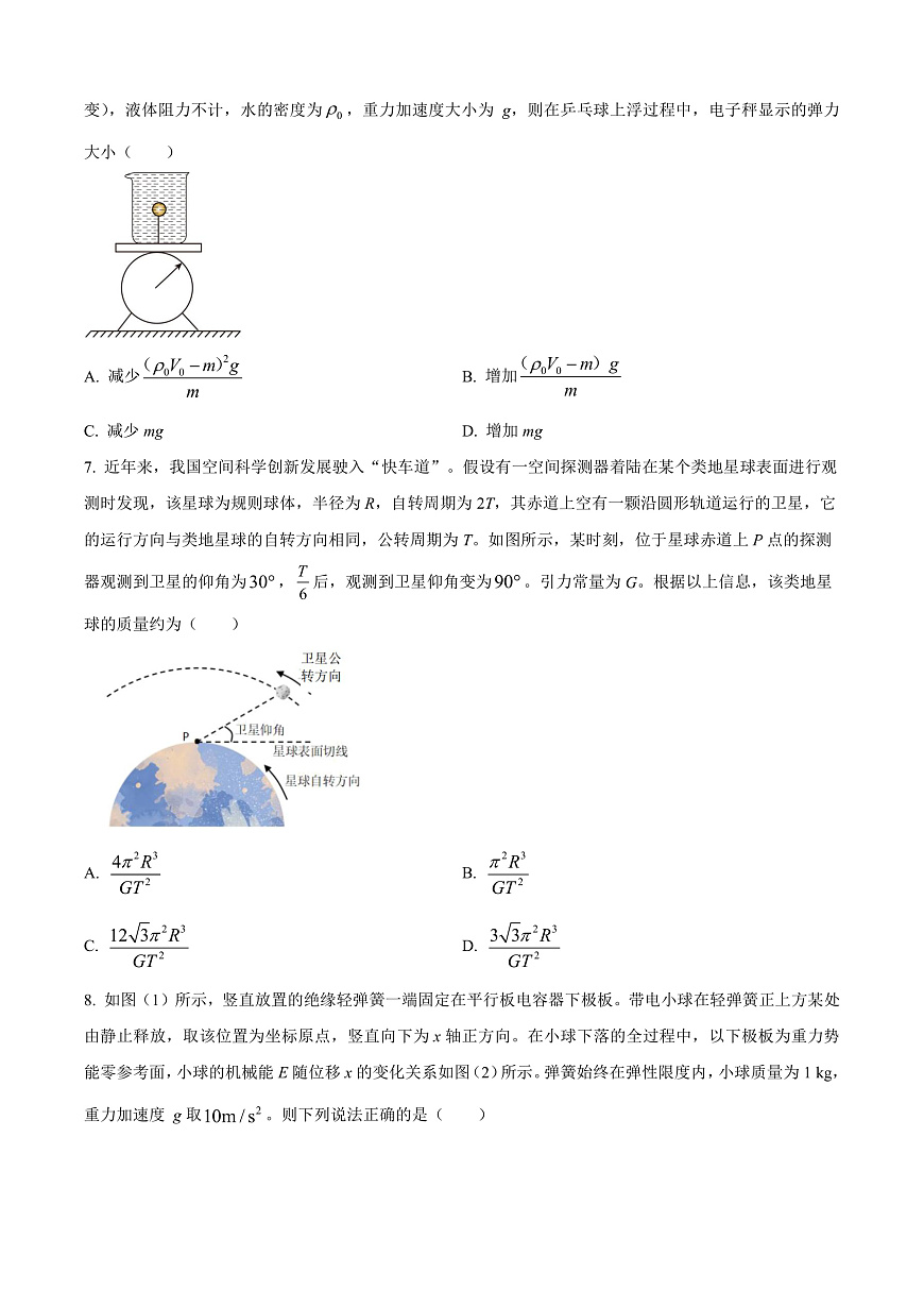 2025届安徽省江南十校高三下学期一模物理试题  Word版无答案第3页