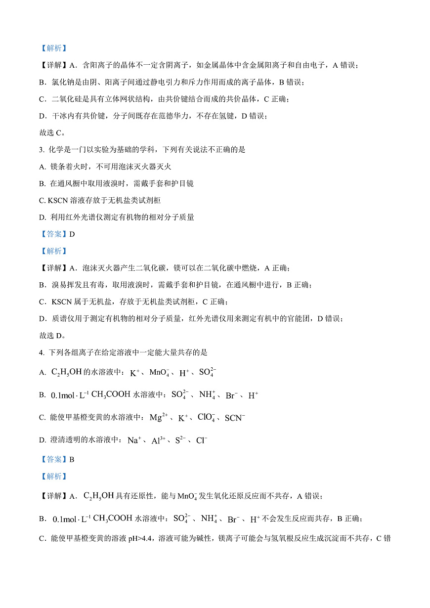 安徽省江南十校联考2024-2025学年高三下学期一模化学试题  Word版含解析第2页