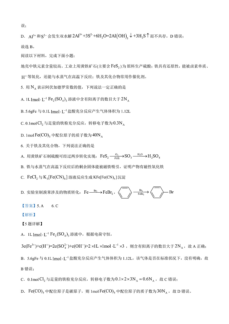 安徽省江南十校联考2024-2025学年高三下学期一模化学试题  Word版含解析第3页