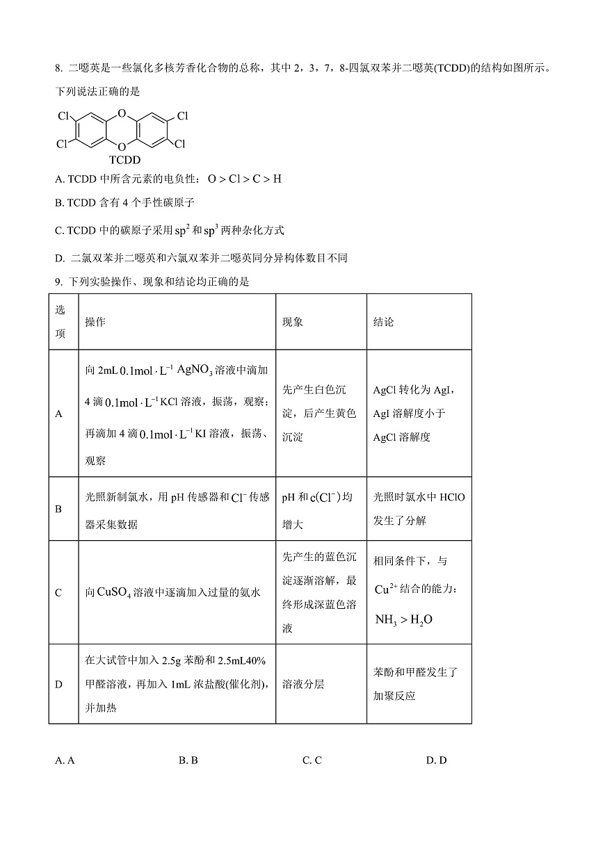 安徽省江南十校联考2024-2025学年高三下学期一模化学试题  Word版无答案第3页