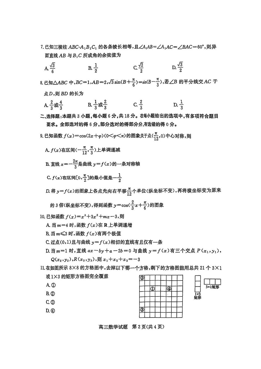 数学试题第2页
