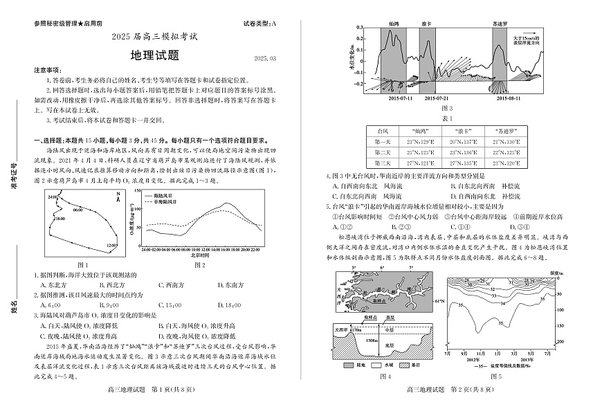 2025二调地理第1页