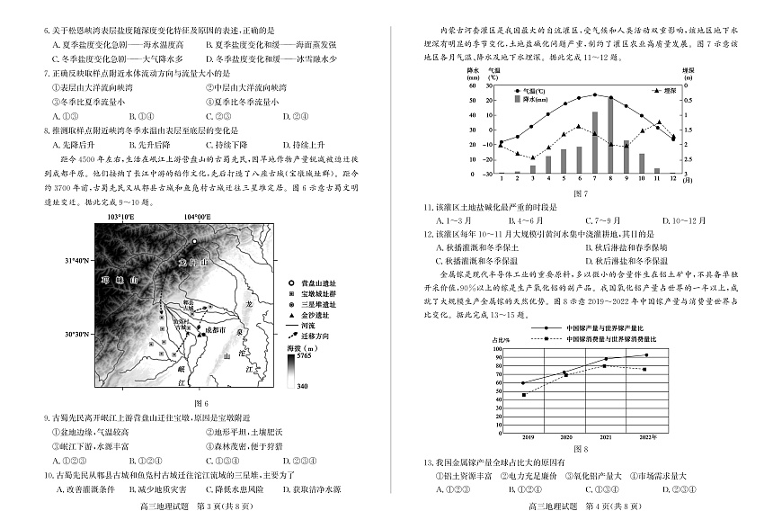 2025二调地理第2页