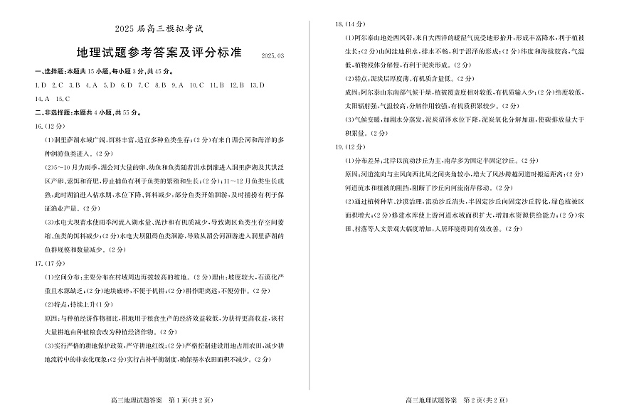 2025二调地理答案第1页