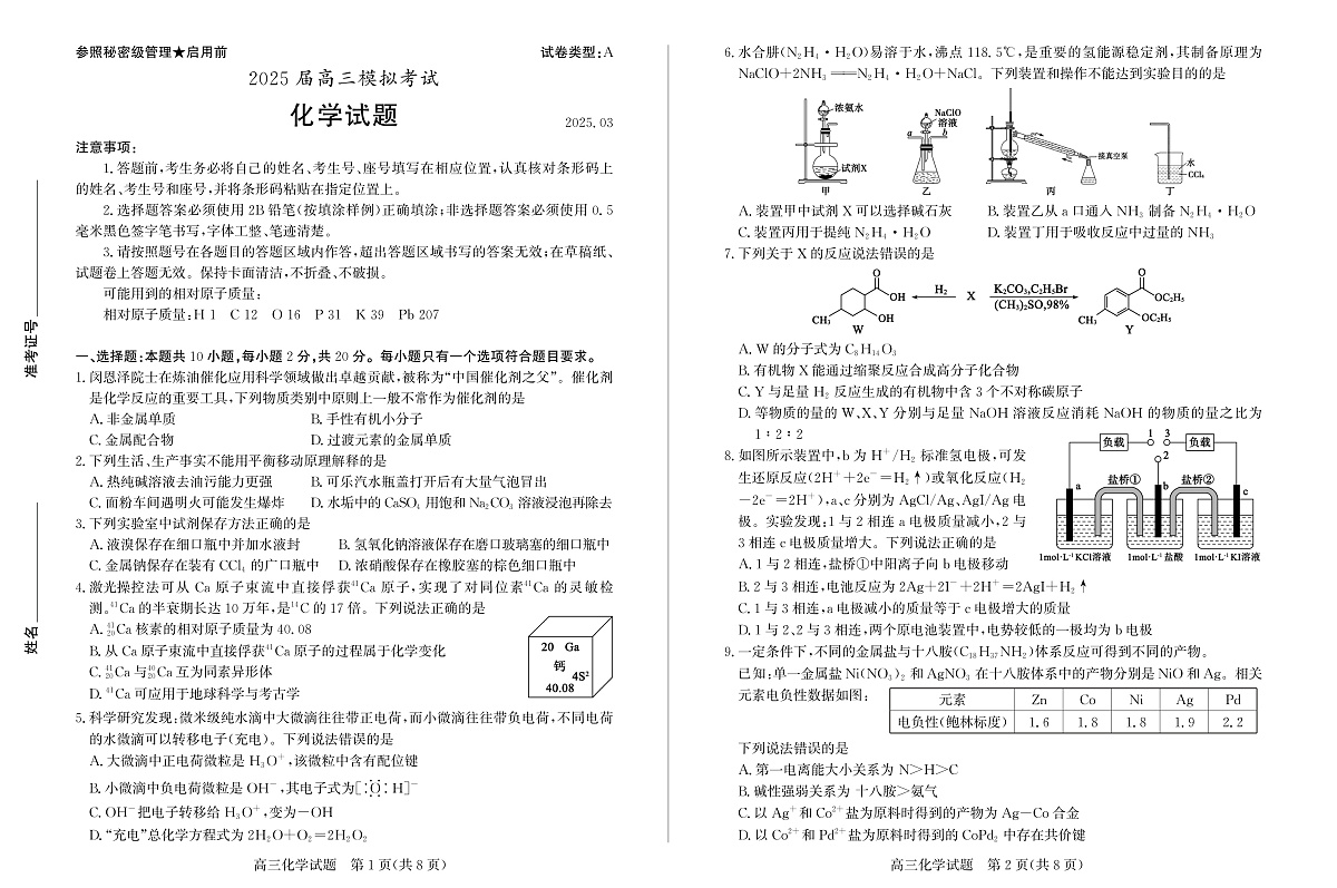 2025二调化学第1页