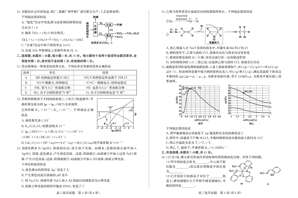 2025二调化学第2页
