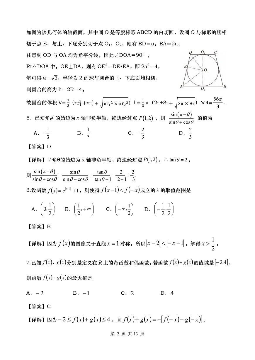湖南省“长望浏宁”四县联考2025届高三下学期3月调研考试数学答案第2页