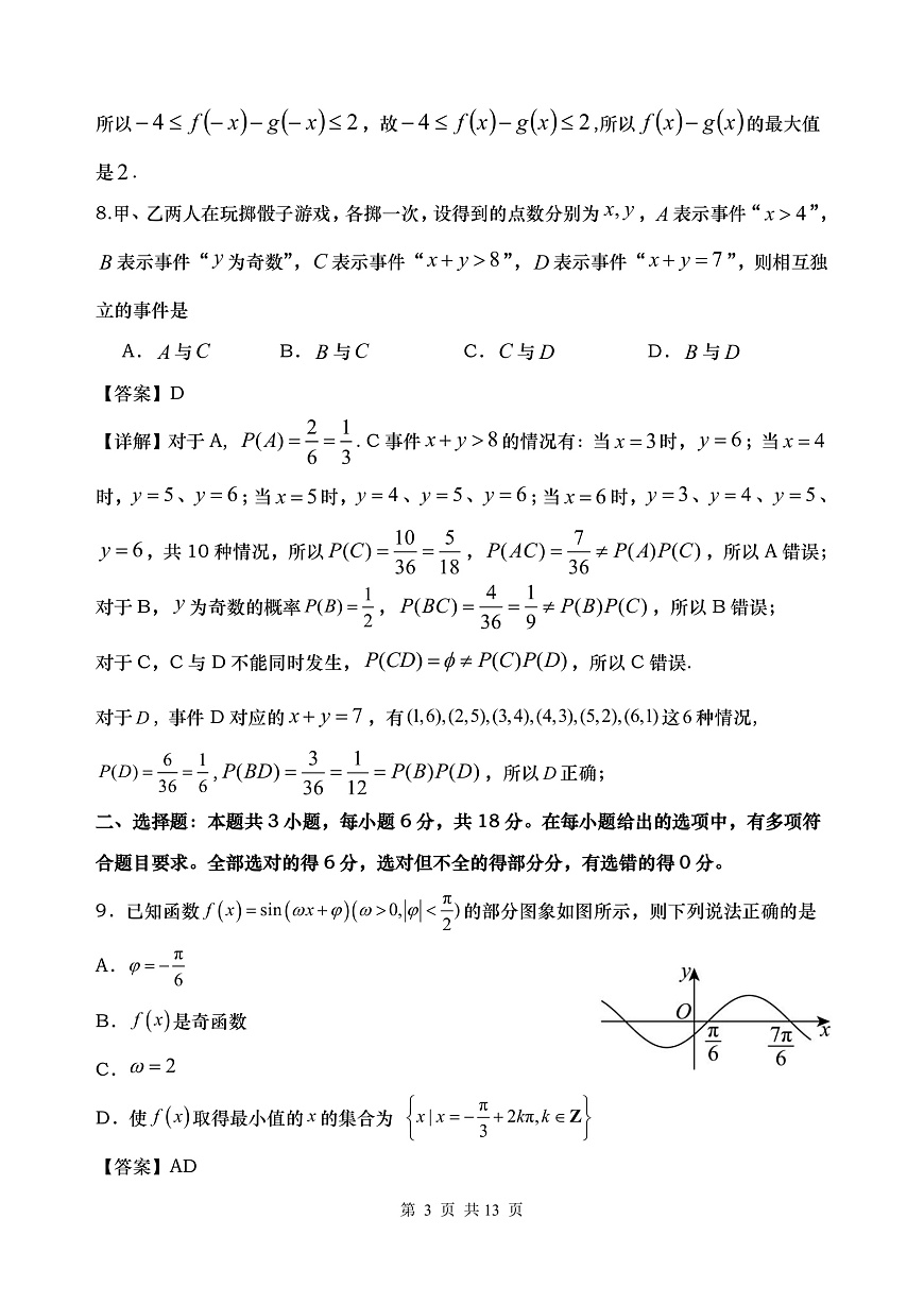 湖南省“长望浏宁”四县联考2025届高三下学期3月调研考试数学答案第3页