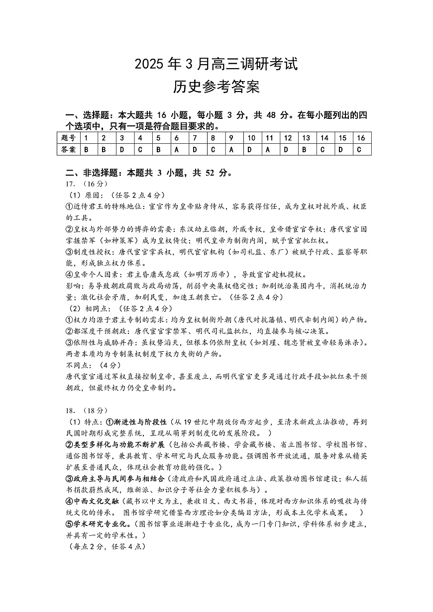 湖南省“长望浏宁”四县联考2025届高三下学期3月调研考试历史答案第1页