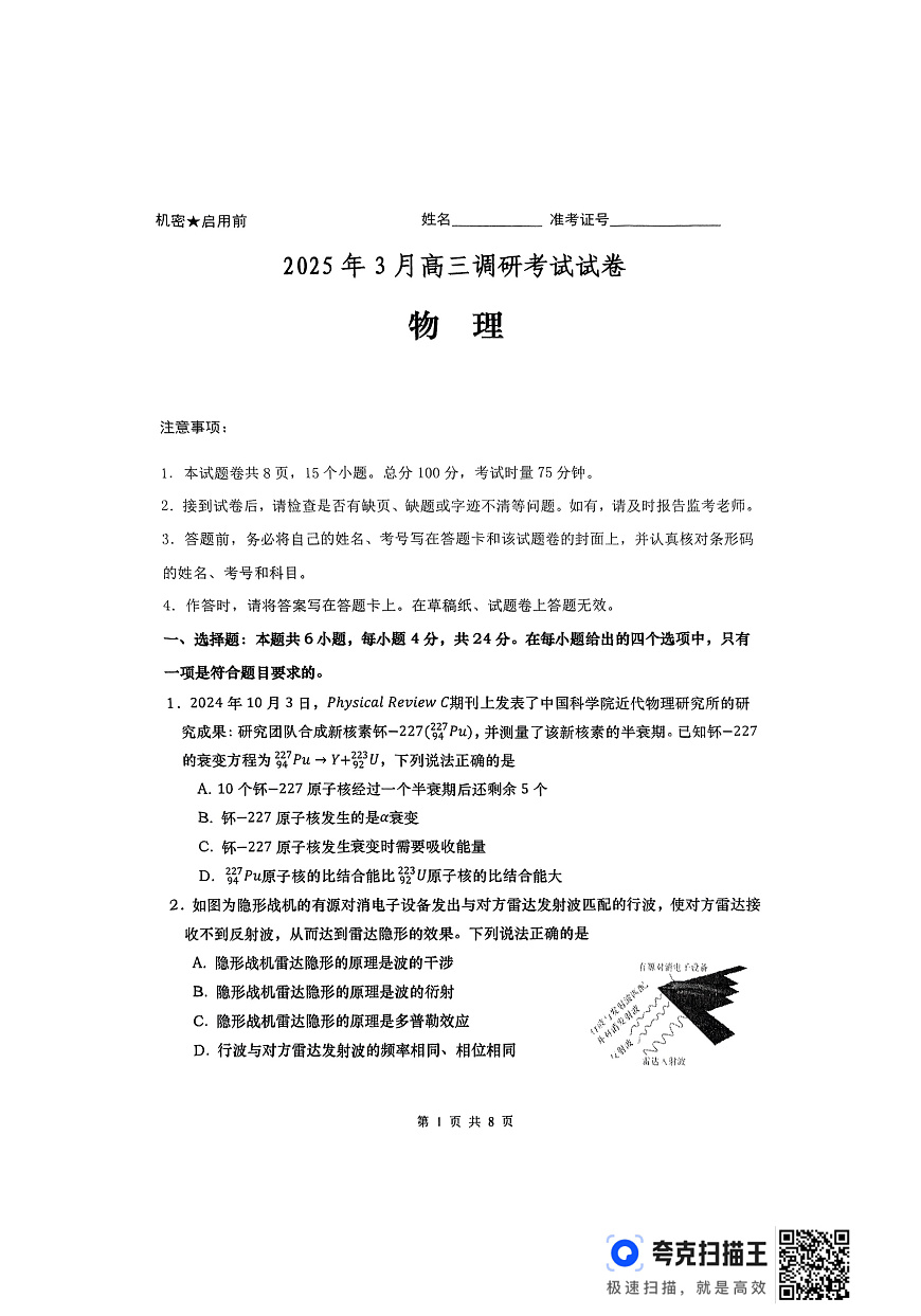 湖南省“长望浏宁”四县联考2025届高三下学期3月调研考试物理第1页