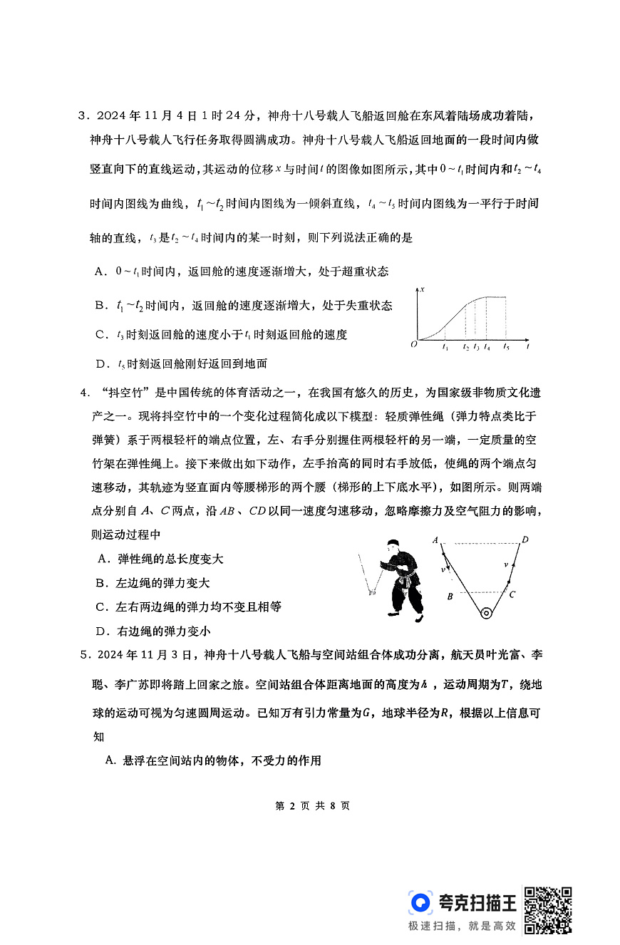 湖南省“长望浏宁”四县联考2025届高三下学期3月调研考试物理第2页