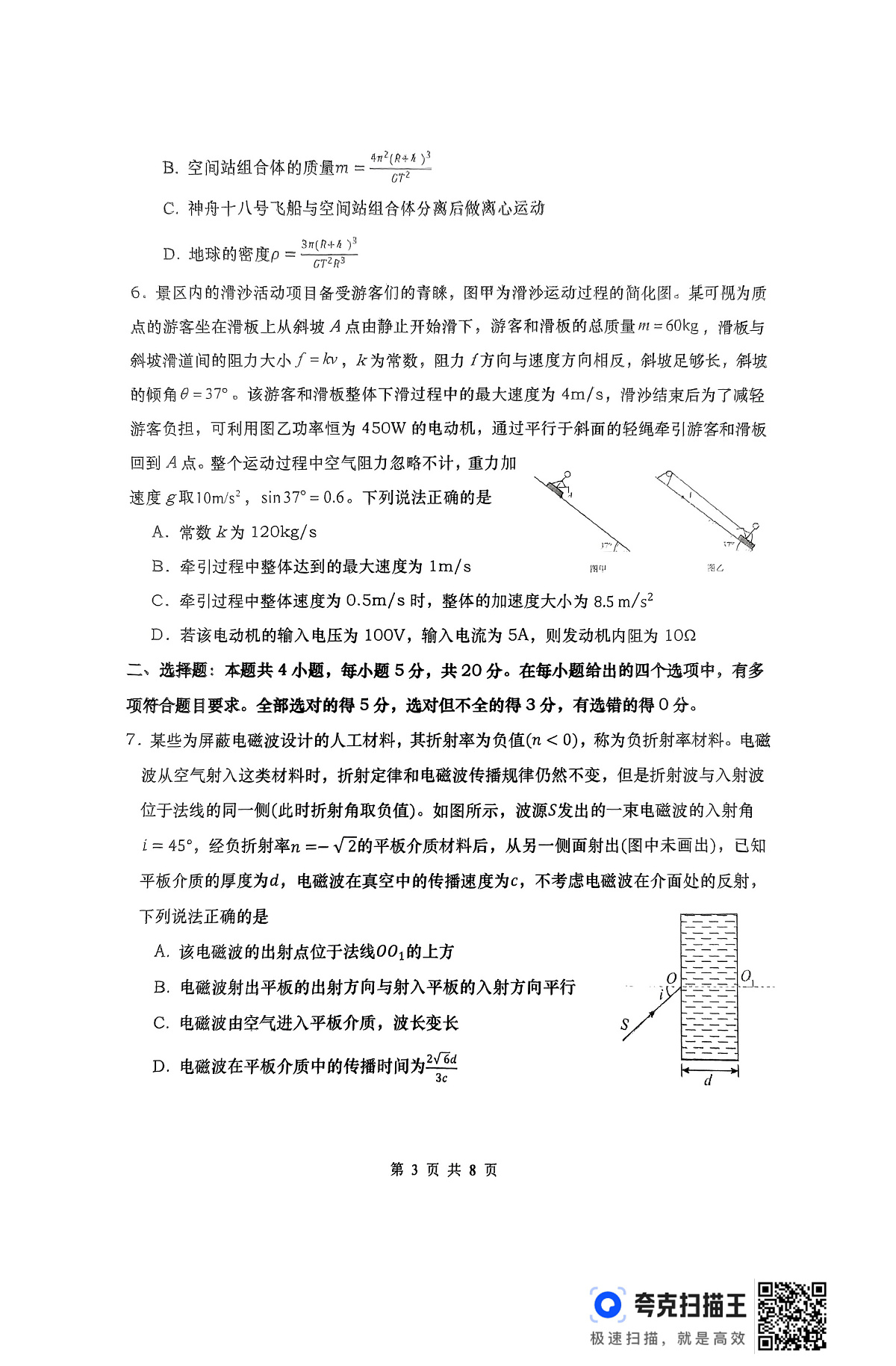 湖南省“长望浏宁”四县联考2025届高三下学期3月调研考试物理第3页