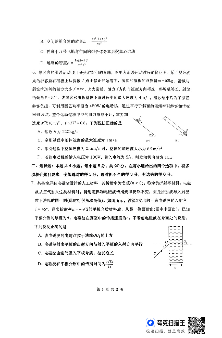 湖南省“长望浏宁”四县联考2025届高三下学期3月调研考试物理第3页