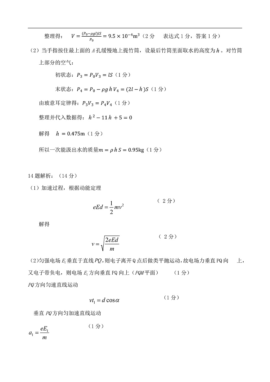 湖南省“长望浏宁”四县联考2025届高三下学期3月调研考试物理答案第2页