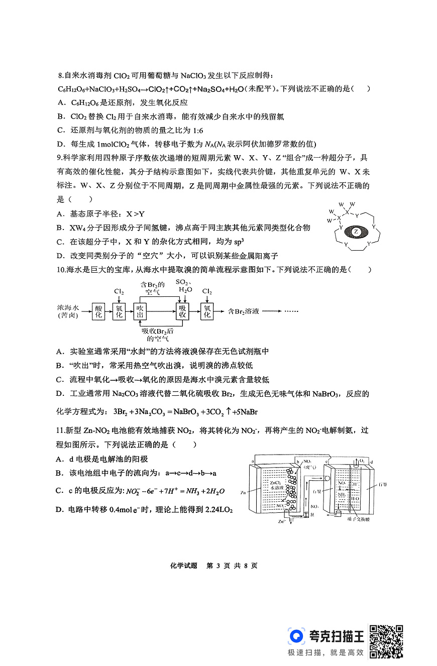 湖南省“长望浏宁”四县联考2025届高三下学期3月调研考试化学第3页