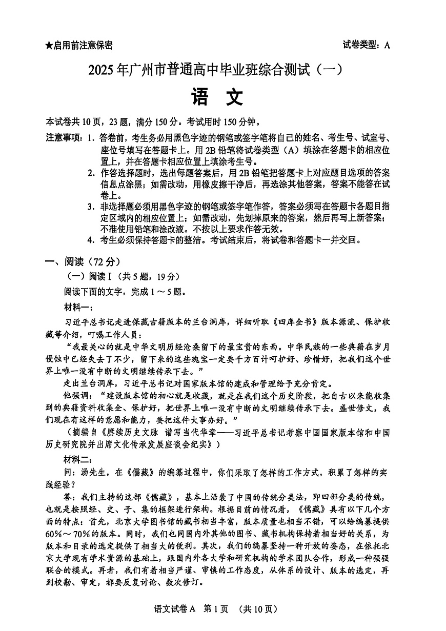 2025年广州市普通高中毕业班综合测试（一）语文第1页