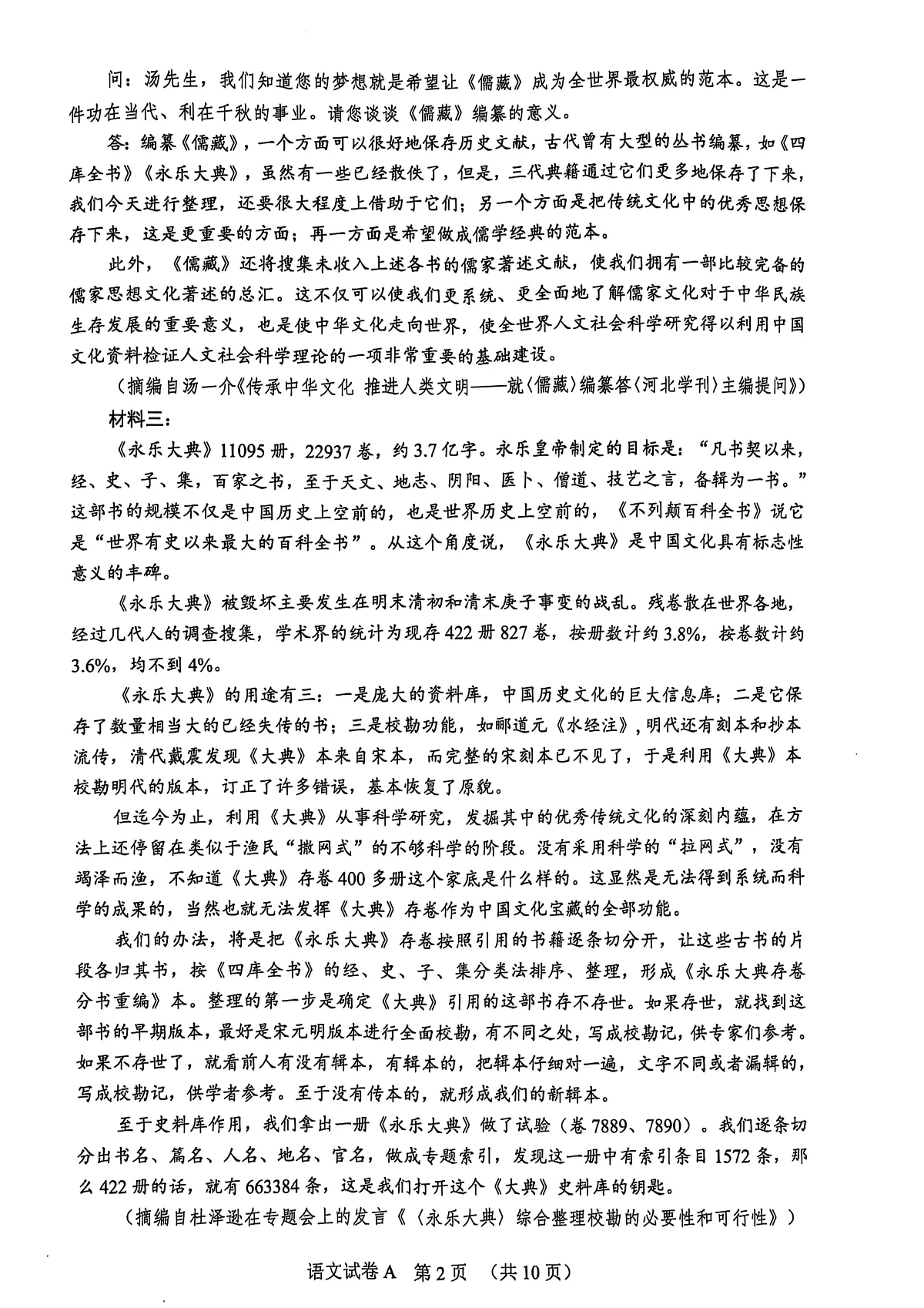 2025年广州市普通高中毕业班综合测试（一）语文第2页