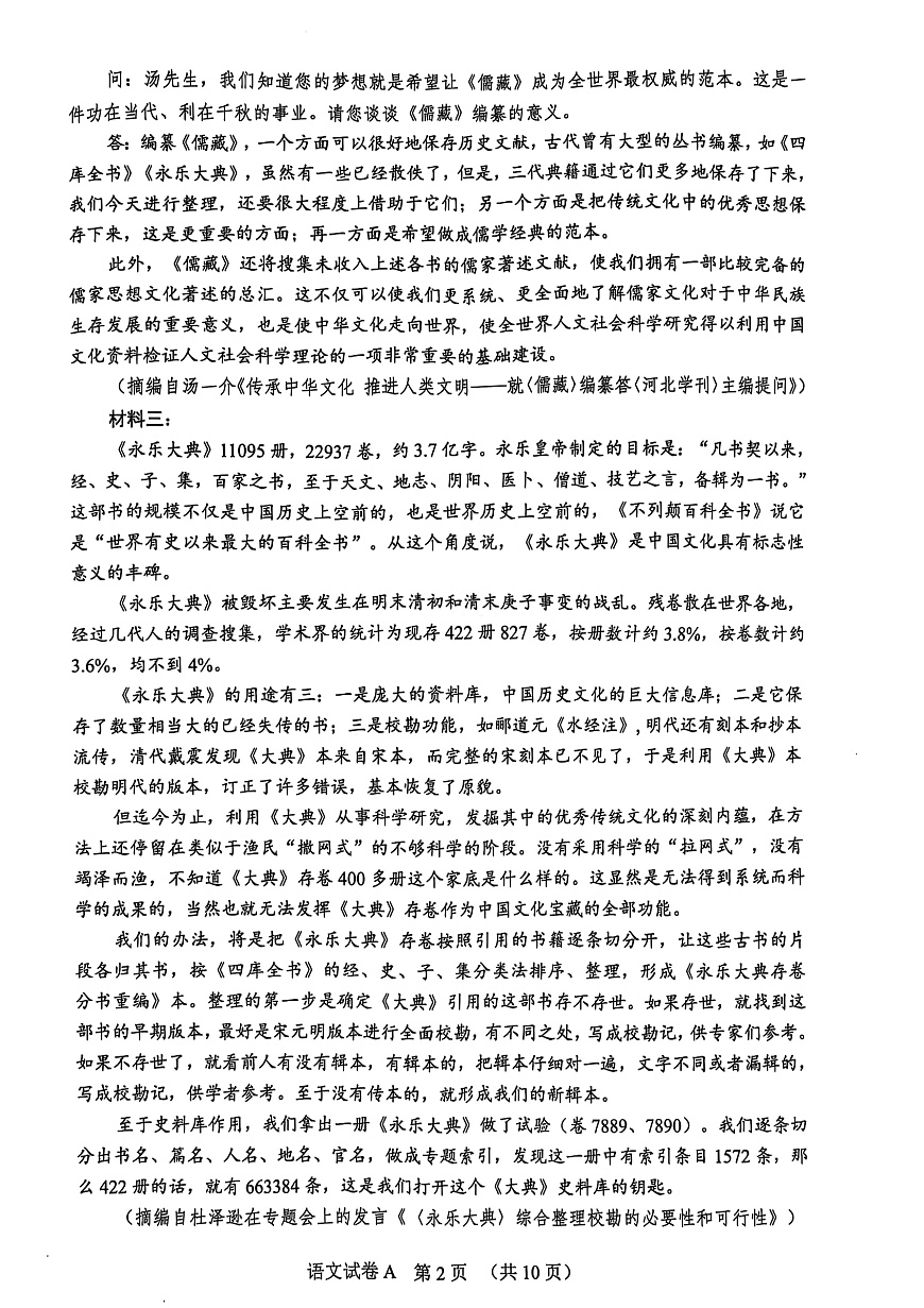 2025年广州市普通高中毕业班综合测试（一）语文第2页