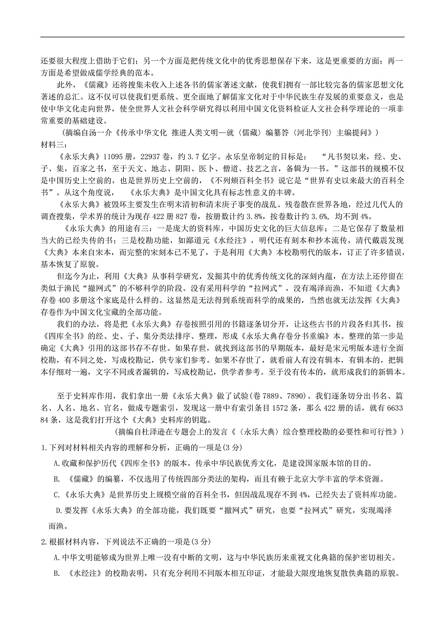 广东省广州市2025届高三下学期3月综合测试（一）语文  Word版含答案第2页