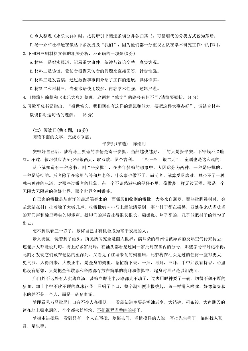 广东省广州市2025届高三下学期3月综合测试（一）语文  Word版含答案第3页