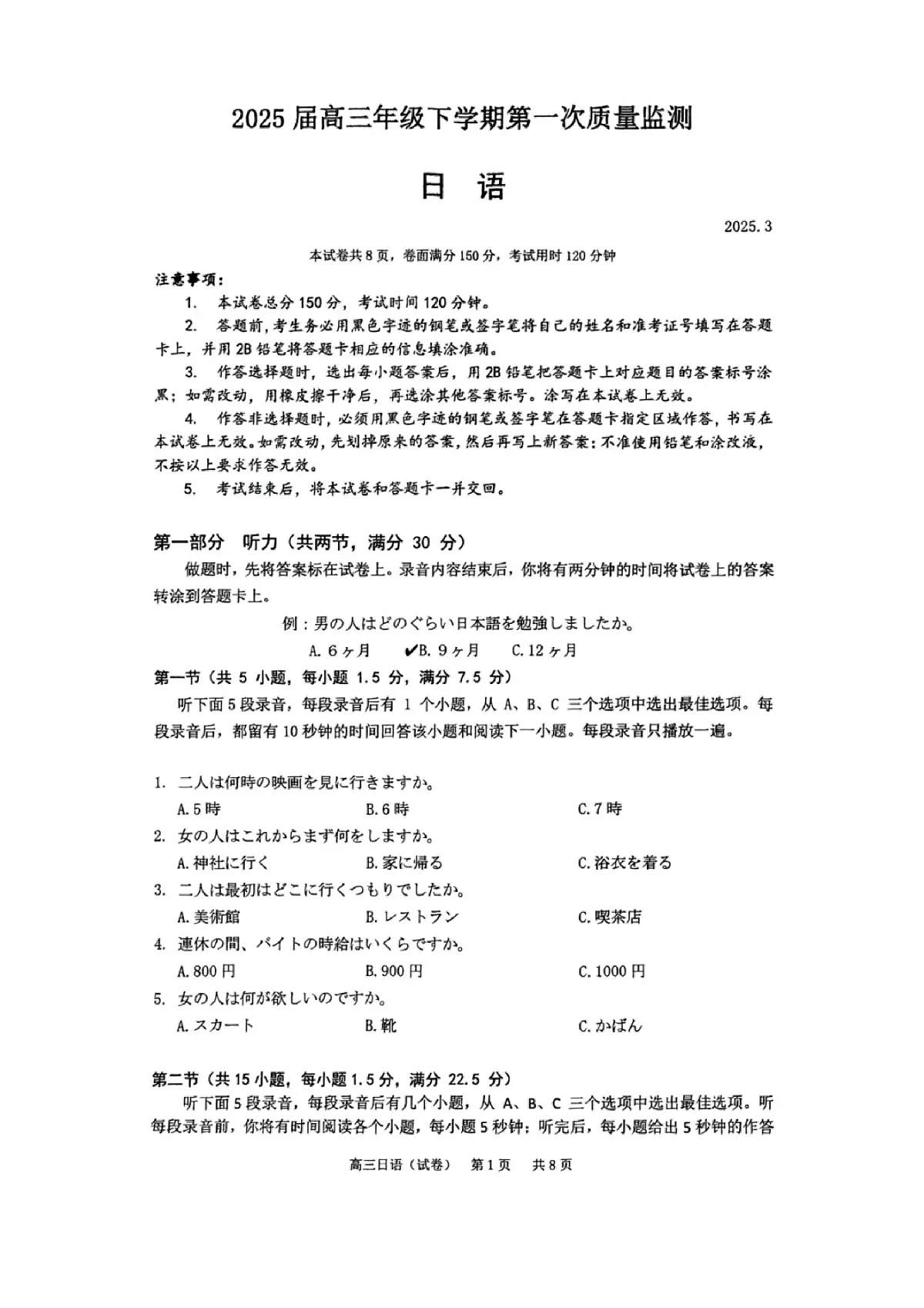 日语试题卷第1页
