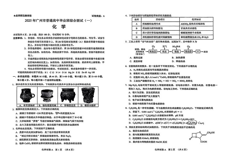 2025年广州市普通高中毕业班综合测试（一）化学试题+答案第1页