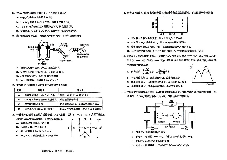 2025年广州市普通高中毕业班综合测试（一）化学试题+答案第2页