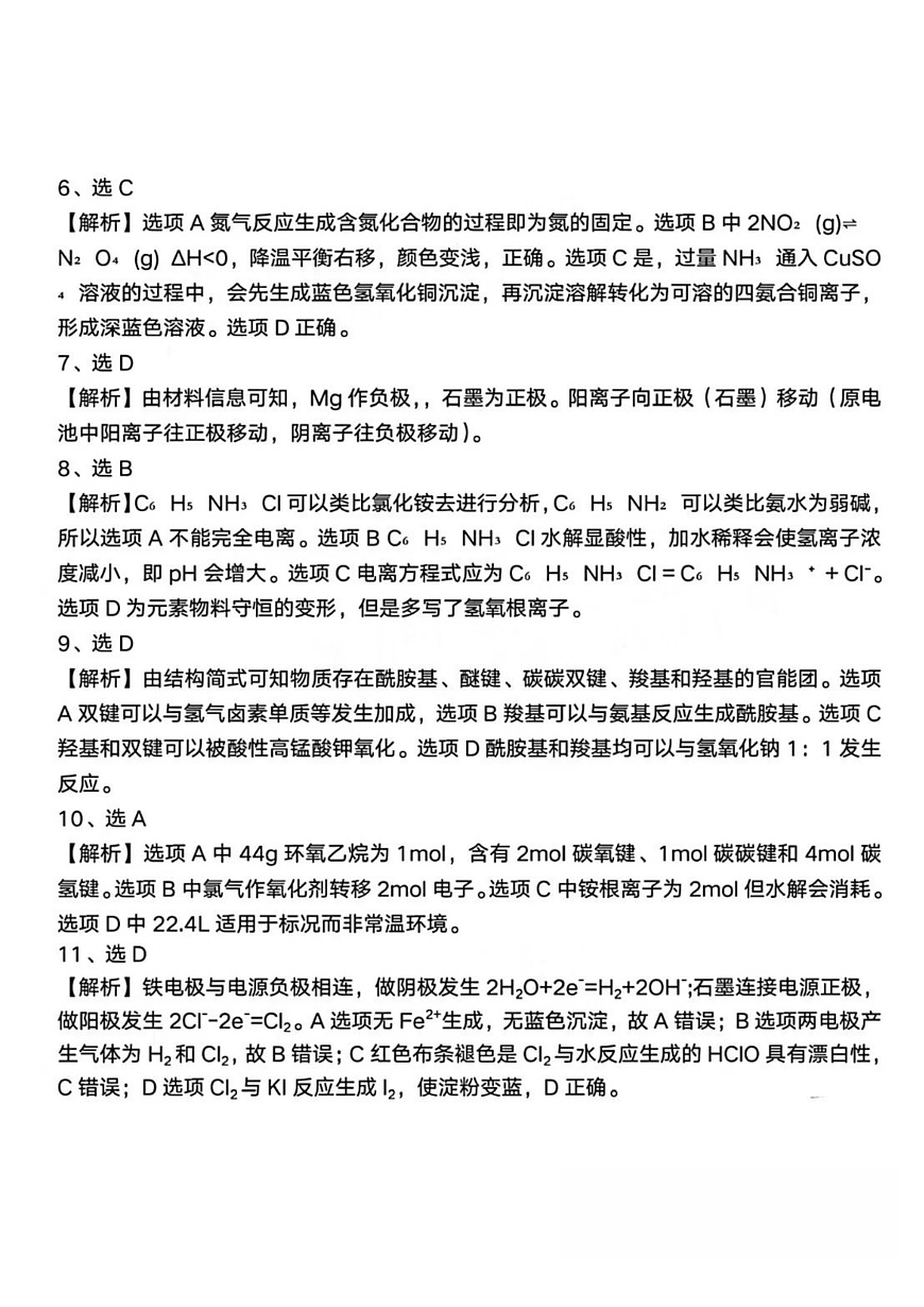 化学试题卷答案(非标答)第2页