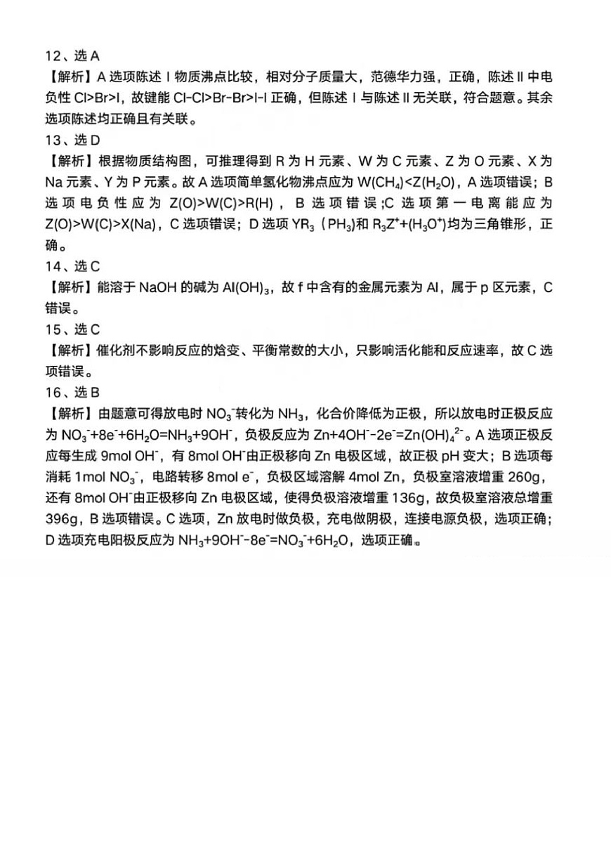 化学试题卷答案(非标答)第3页