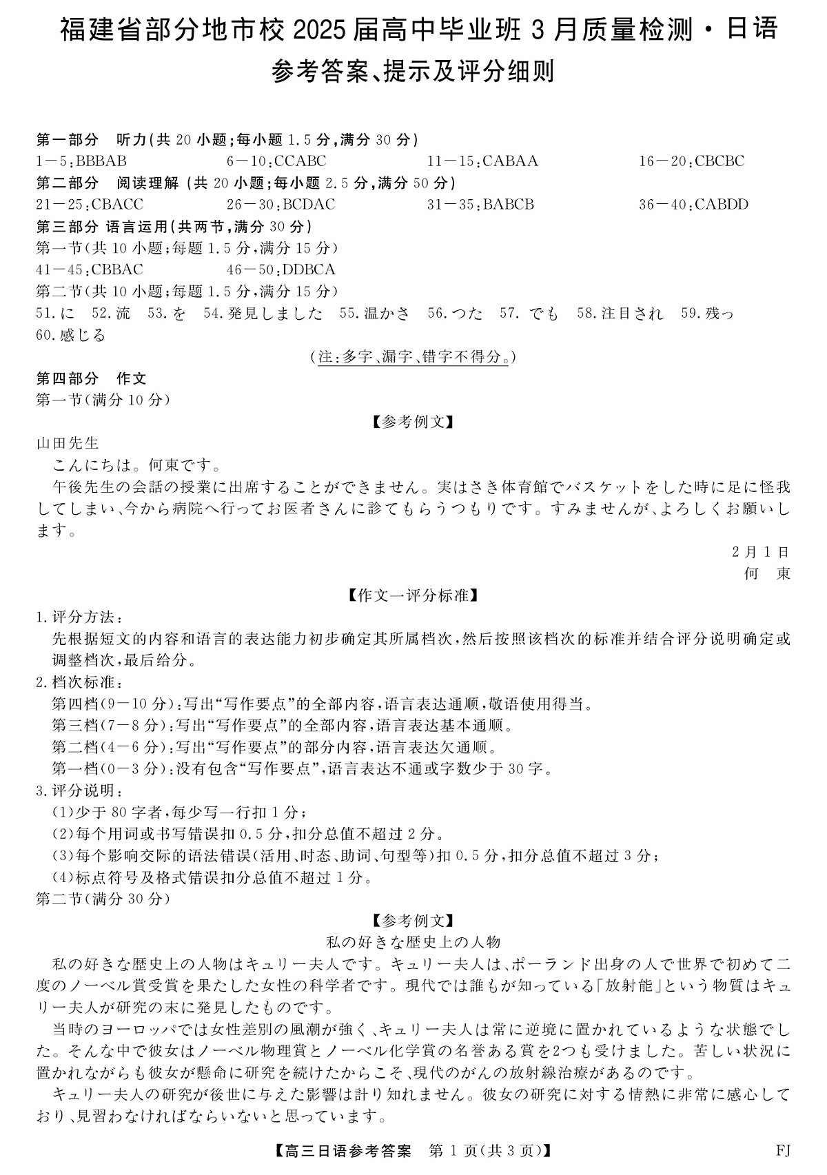 福建省部分地市校2025届高中毕业班3月质量检测日语答案第1页
