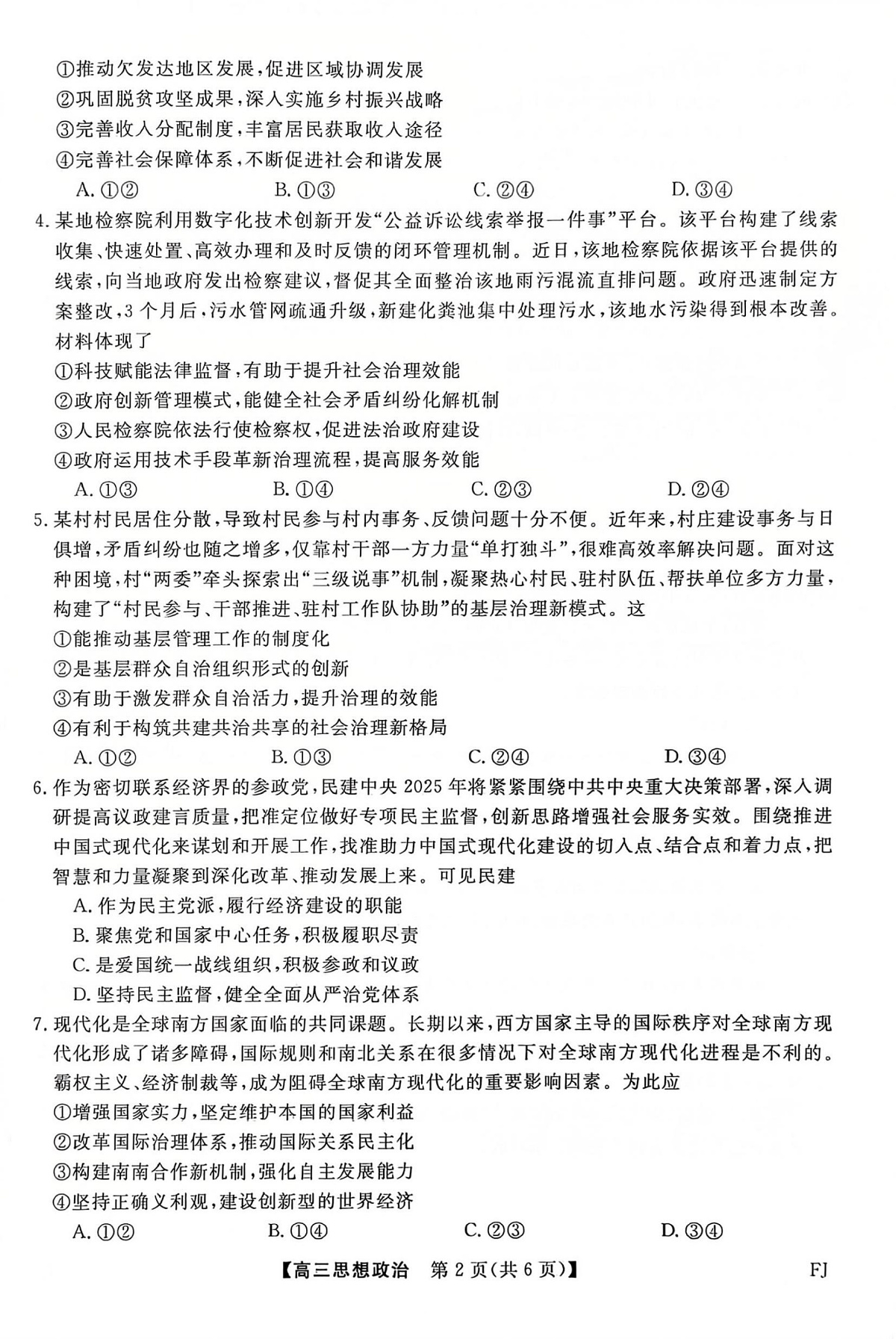 福建省部分地市校2025届高中毕业班3月质量检测政治第2页
