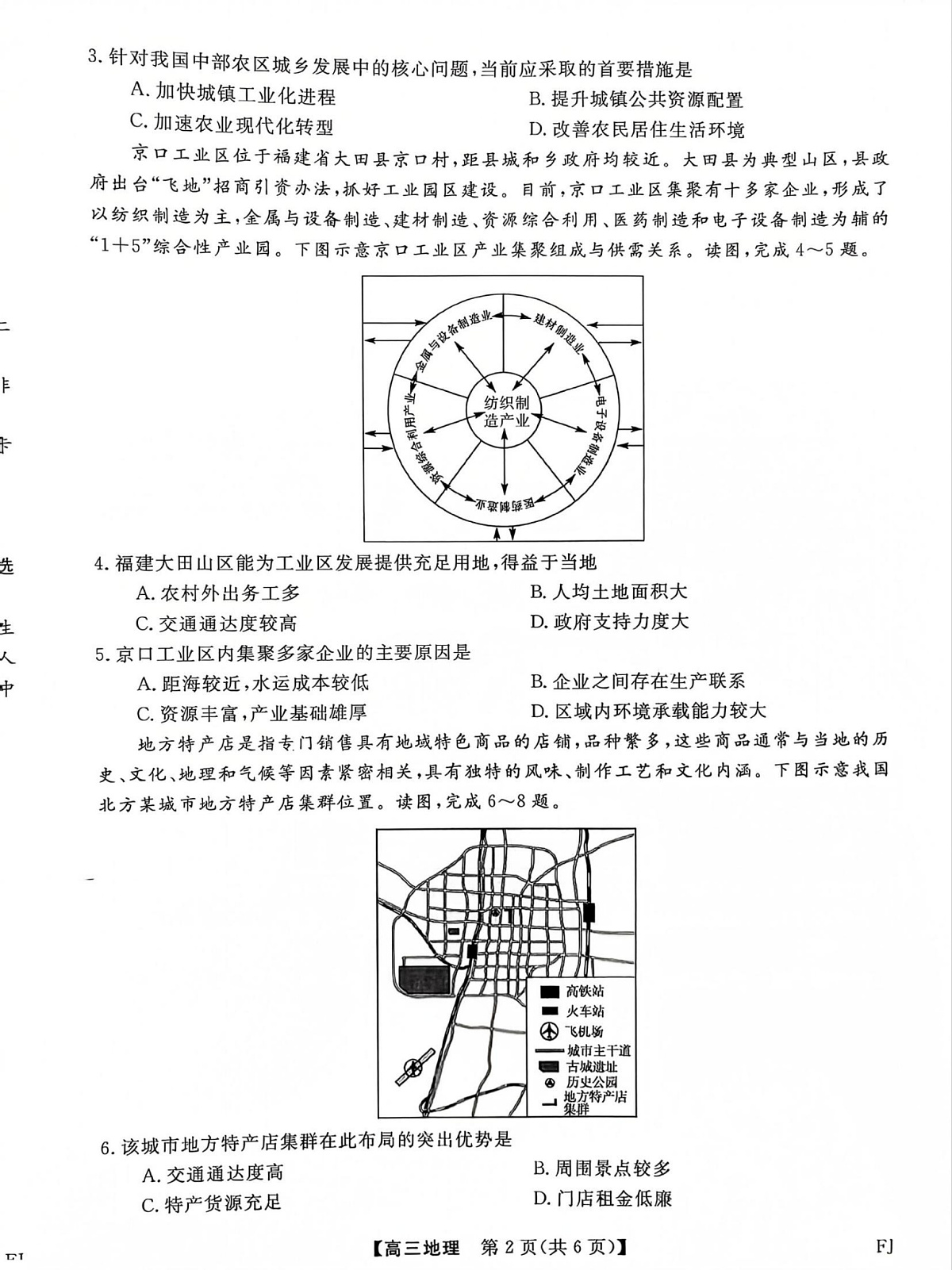 福建省部分地市校2025届高中毕业班3月质量检测地理第2页