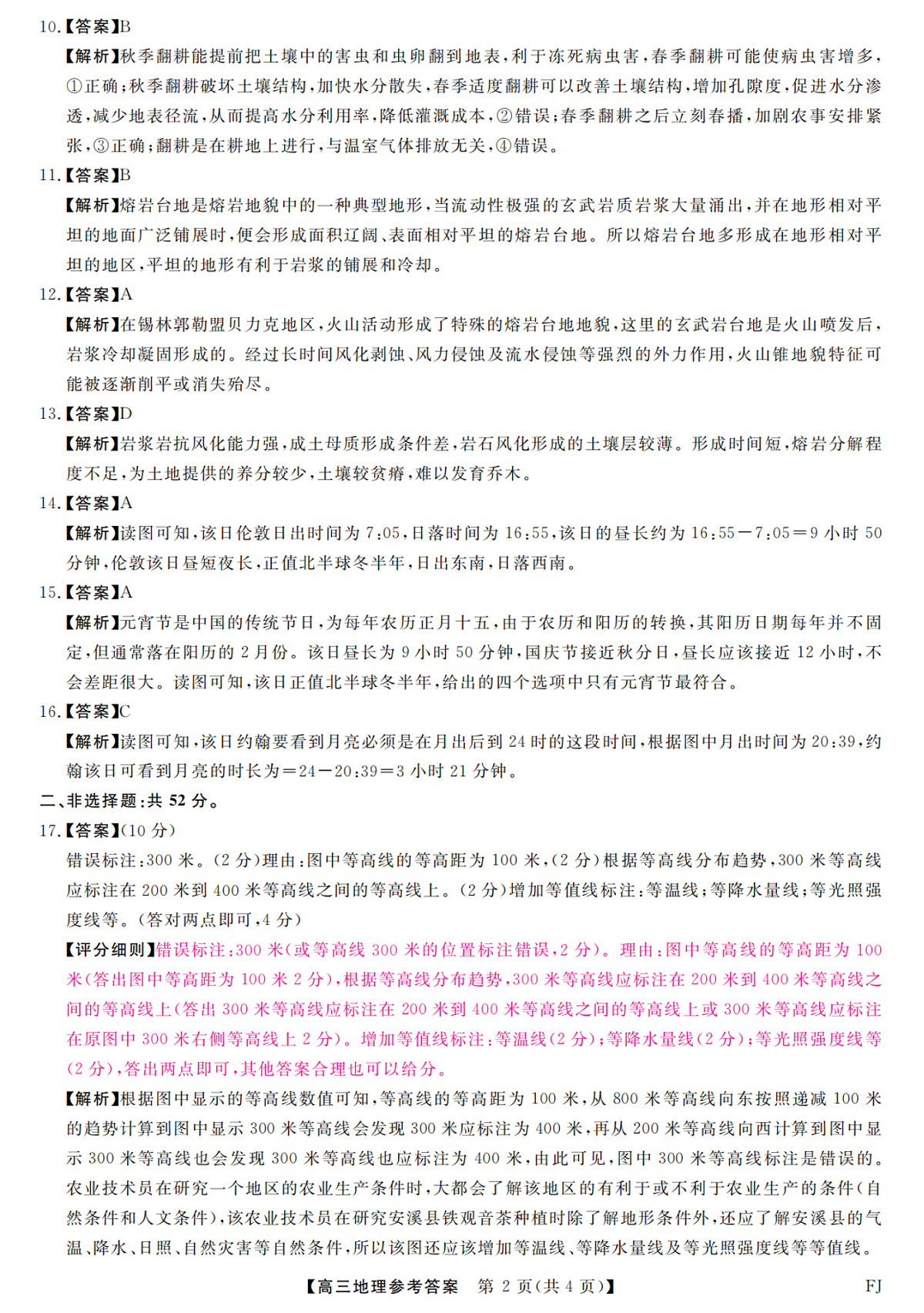 福建省部分地市校2025届高中毕业班3月质量检测地理答案第2页