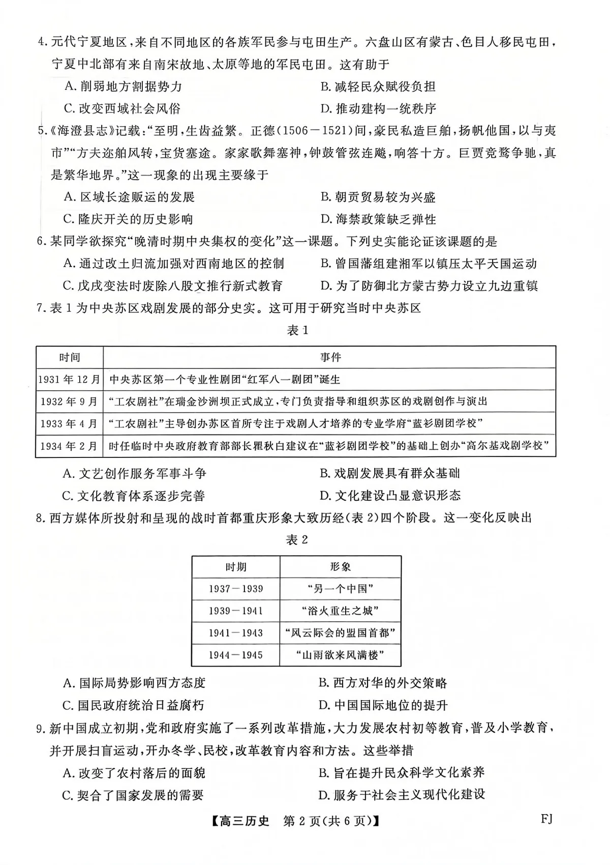 福建省部分地市校2025届高中毕业班3月质量检测历史第2页